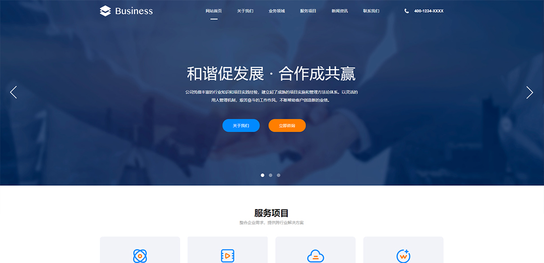 (帶手機版數(shù)據(jù)同步)自適應藍色商業(yè)類通用網站模板