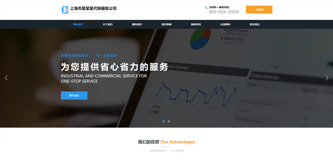 (帶手機版數(shù)據(jù)同步)自適應商業(yè)類財務報稅網站模板
