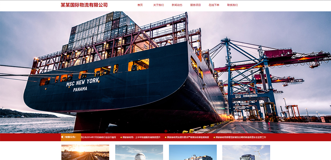 (帶手機版數(shù)據(jù)同步)自適應(yīng)物流運輸類紅色通用網(wǎng)站模板 (帶手機版數(shù)據(jù)同步)自適應(yīng)物流運輸類紅色通用網(wǎng)站模板