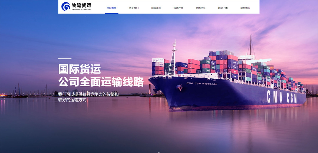 (帶手機版數(shù)據(jù)同步)自適應物流運輸類藍色通用網(wǎng)站模板 (帶手機版數(shù)據(jù)同步)自適應物流運輸類藍色通用網(wǎng)站模板