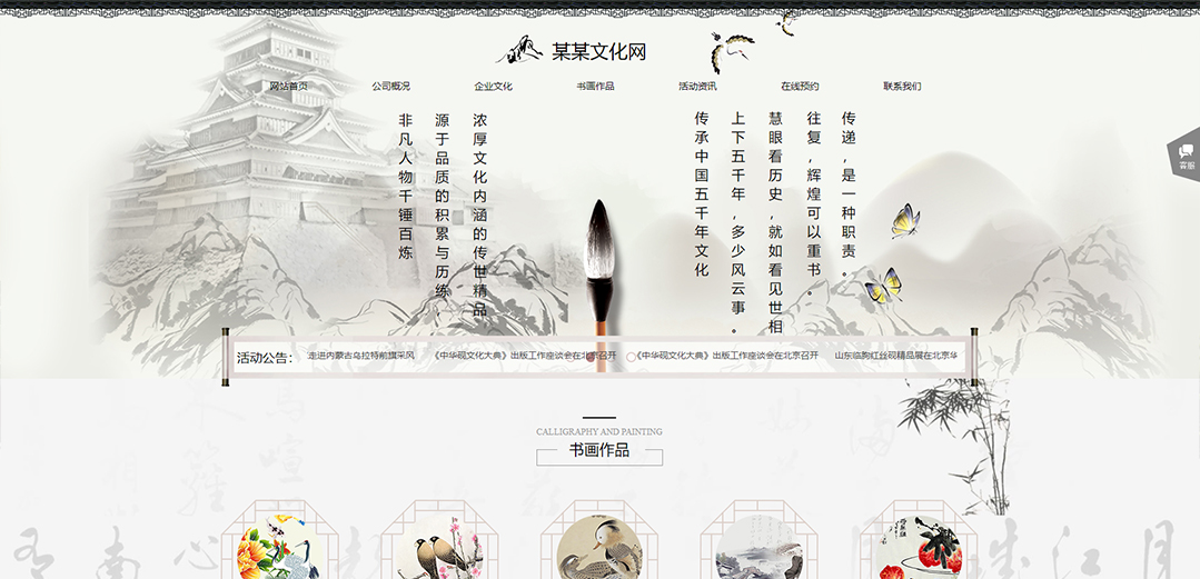 (帶手機(jī)版數(shù)據(jù)同步)自適應(yīng)文化類書(shū)畫(huà)通用網(wǎng)站模板