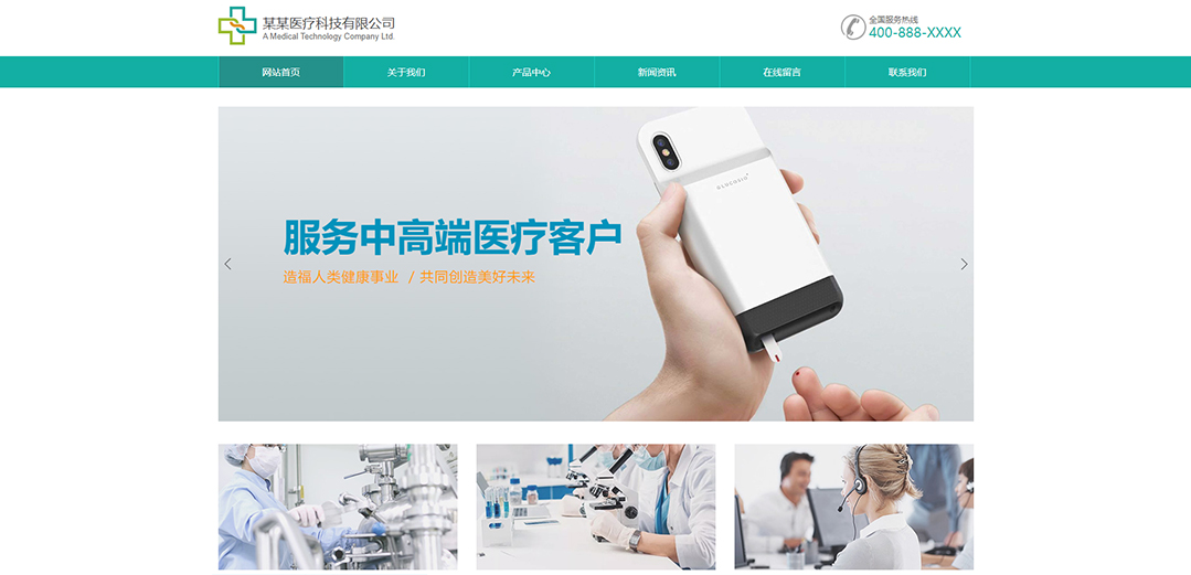 (帶手機版數據同步)自適應醫(yī)療保健類通用網站模板
