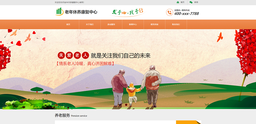 (帶手機版數據同步)自適應其他類老年康復中心通用網站模板 (帶手機版數據同步)自適應其他類老年康復中心通用網站模板