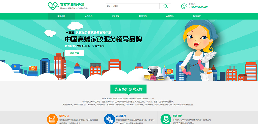 (帶手機版數(shù)據(jù)同步)自適應其他類家政通用網(wǎng)站模板