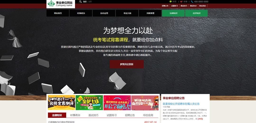 (帶手機版數(shù)據(jù)同步)自適應(yīng)其他類事業(yè)單位通用網(wǎng)站模板 (帶手機版數(shù)據(jù)同步)自適應(yīng)其他類事業(yè)單位通用網(wǎng)站模板