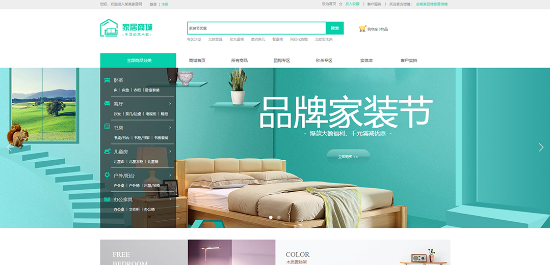 (帶手機(jī)版數(shù)據(jù)同步)自適應(yīng)商城類家居商城通用網(wǎng)站模板 (帶手機(jī)版數(shù)據(jù)同步)自適應(yīng)商城類家居商城通用網(wǎng)站模板