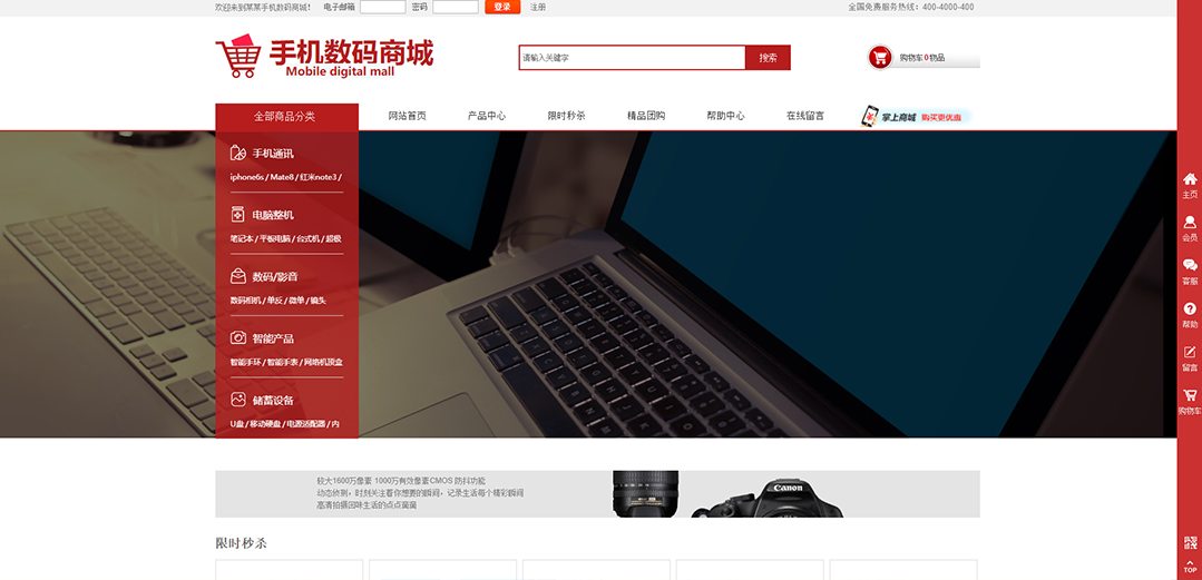 (帶手機(jī)版數(shù)據(jù)同步)自適應(yīng)商城類(lèi)手機(jī)數(shù)碼商城通用網(wǎng)站模板 (帶手機(jī)版數(shù)據(jù)同步)自適應(yīng)商城類(lèi)手機(jī)數(shù)碼商城通用網(wǎng)站模板