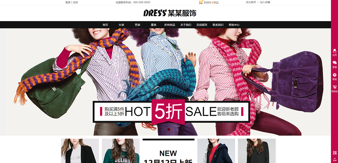 (帶手機版數(shù)據同步)自適應商城類服飾商城通用網站模板