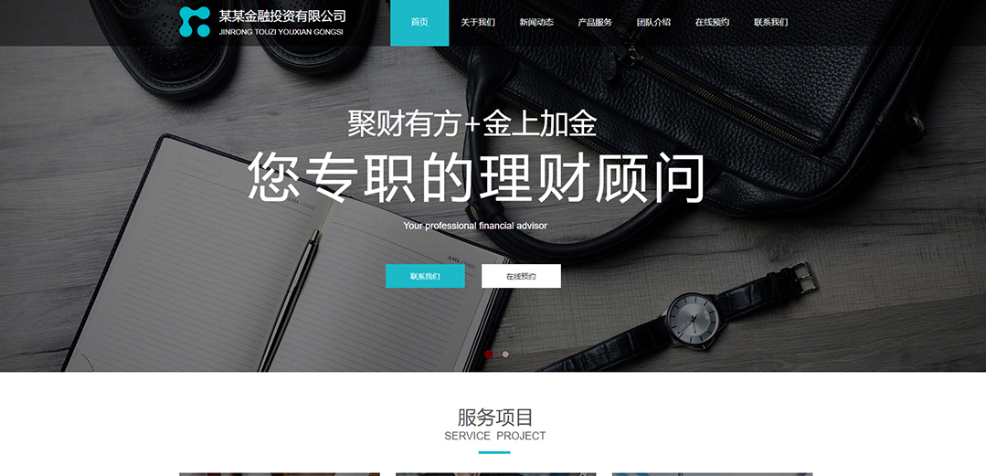 (帶手機版數(shù)據(jù)同步)自適應商城類金融投資商城通用網(wǎng)站模板 (帶手機版數(shù)據(jù)同步)自適應商城類金融投資商城通用網(wǎng)站模板