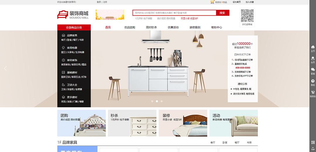 (帶手機(jī)版數(shù)據(jù)同步)自適應(yīng)商城類裝飾商城通用網(wǎng)站模板 (帶手機(jī)版數(shù)據(jù)同步)自適應(yīng)商城類裝飾商城通用網(wǎng)站模板