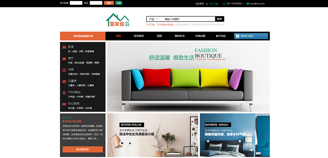 (帶手機(jī)版數(shù)據(jù)同步)自適應(yīng)商城類(lèi)家居商城通用網(wǎng)站模板
