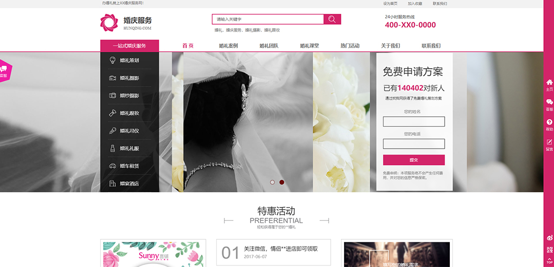 (帶手機版數(shù)據(jù)同步)自適應婚禮婚慶類通用網(wǎng)站模板 (帶手機版數(shù)據(jù)同步)自適應婚禮婚慶類通用網(wǎng)站模板