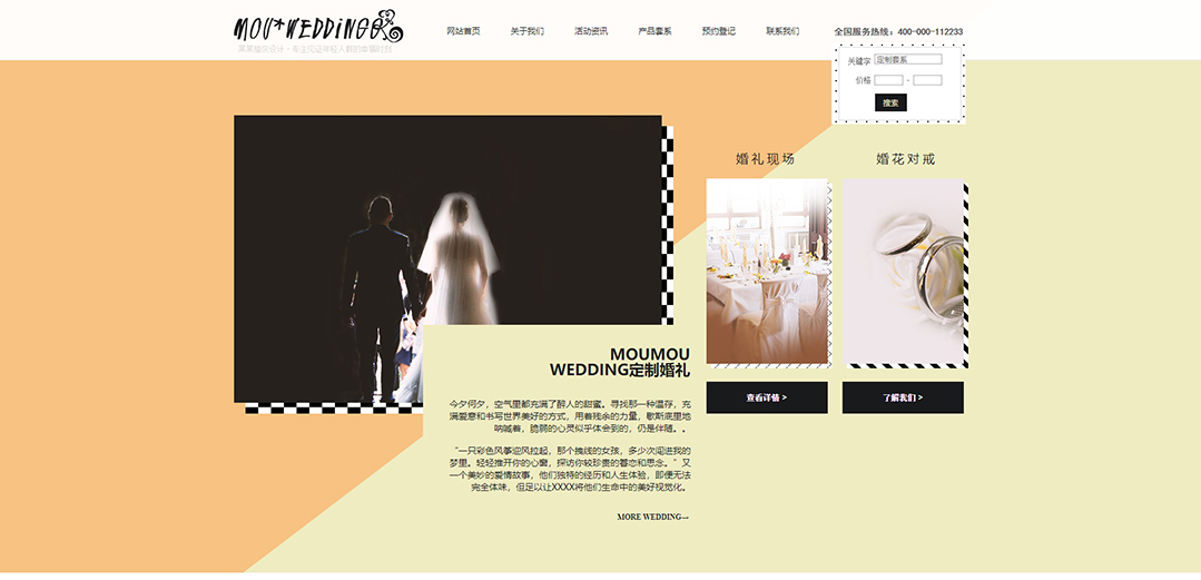 (帶手機版數(shù)據(jù)同步)自適應(yīng)婚禮婚慶類通用網(wǎng)站模板 (帶手機版數(shù)據(jù)同步)自適應(yīng)婚禮婚慶類通用網(wǎng)站模板