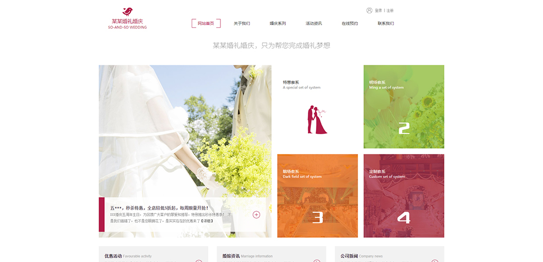 (帶手機(jī)版數(shù)據(jù)同步)自適應(yīng)婚禮婚慶類(lèi)通用網(wǎng)站模板