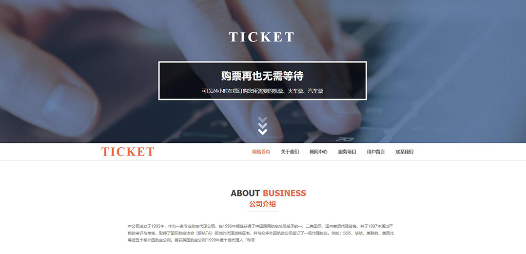 (帶手機版數據同步)自適應票務類通用網站模板 (帶手機版數據同步)自適應票務類通用網站模板