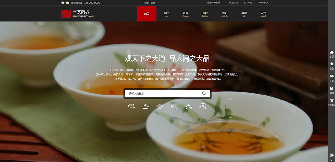 (帶手機版數(shù)據(jù)同步)自適應茶葉類紅色網站模板