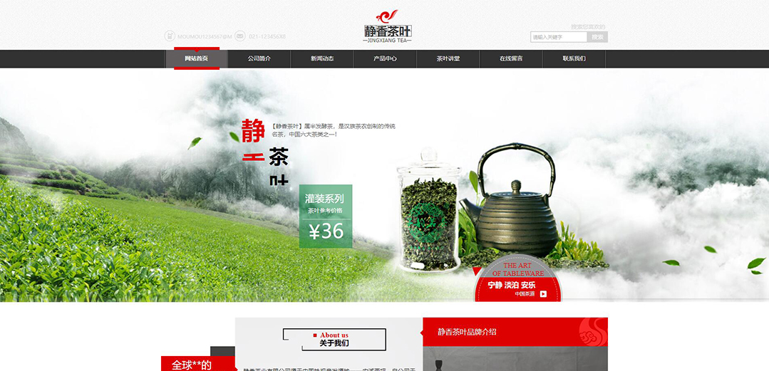 (帶手機版數(shù)據(jù)同步)自適應茶葉類紅色網(wǎng)站模板