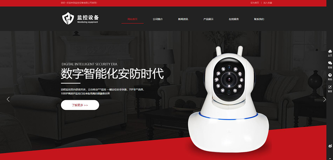 (帶手機(jī)版數(shù)據(jù)同步)自適應(yīng)安防監(jiān)控器材類(lèi)紅色網(wǎng)站模板