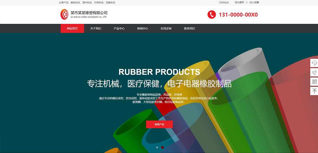 (帶手機(jī)版數(shù)據(jù)同步)自適應(yīng)橡膠塑料紅色網(wǎng)站模板 (帶手機(jī)版數(shù)據(jù)同步)自適應(yīng)橡膠塑料紅色網(wǎng)站模板