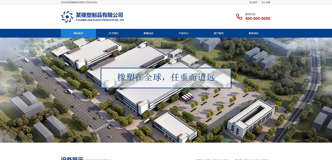 (帶手機(jī)版數(shù)據(jù)同步)自適應(yīng)橡膠塑料制品企業(yè)網(wǎng)站模板 (帶手機(jī)版數(shù)據(jù)同步)自適應(yīng)橡膠塑料制品企業(yè)網(wǎng)站模板