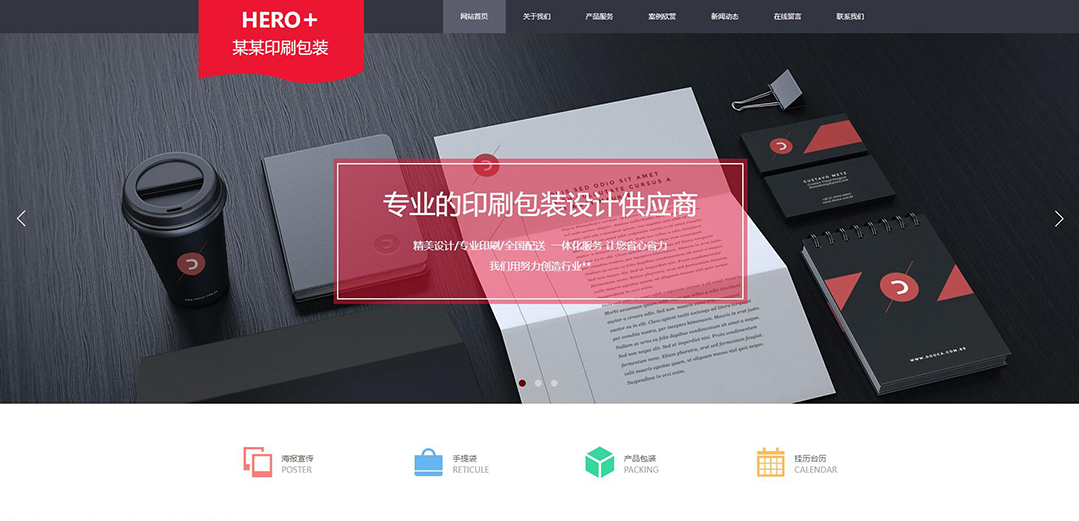 (帶手機版數據同步)自適應印刷包裝類企業(yè)通用網站模板 (帶手機版數據同步)自適應印刷包裝類企業(yè)通用網站模板