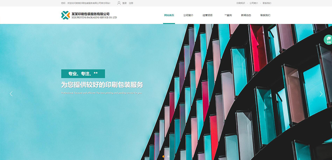 (帶手機版數(shù)據(jù)同步)自適應印刷包裝類藍色通用網(wǎng)站模板