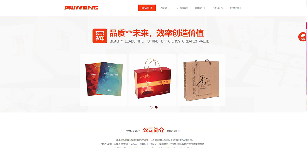 (帶手機(jī)版數(shù)據(jù)同步)自適應(yīng)印刷包裝類通用網(wǎng)站模板 (帶手機(jī)版數(shù)據(jù)同步)自適應(yīng)印刷包裝類通用網(wǎng)站模板