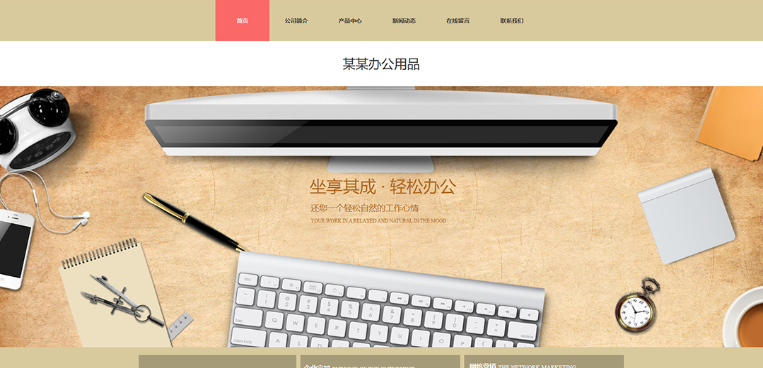 (帶手機(jī)版數(shù)據(jù)同步)自適應(yīng)辦公用品類(lèi)公司通用網(wǎng)站模板
